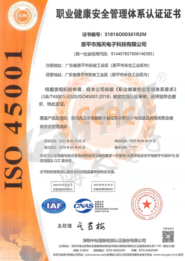 职业健康安全管理体系证书